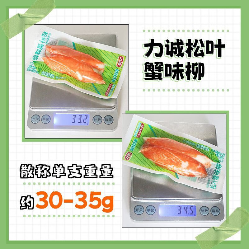 力誠松葉低脂蟹柳蟹棒即食網(wǎng)紅零食小吃休閑食品海鮮熟食海味 力誠低脂松葉蟹味柳(10包優(yōu)先選