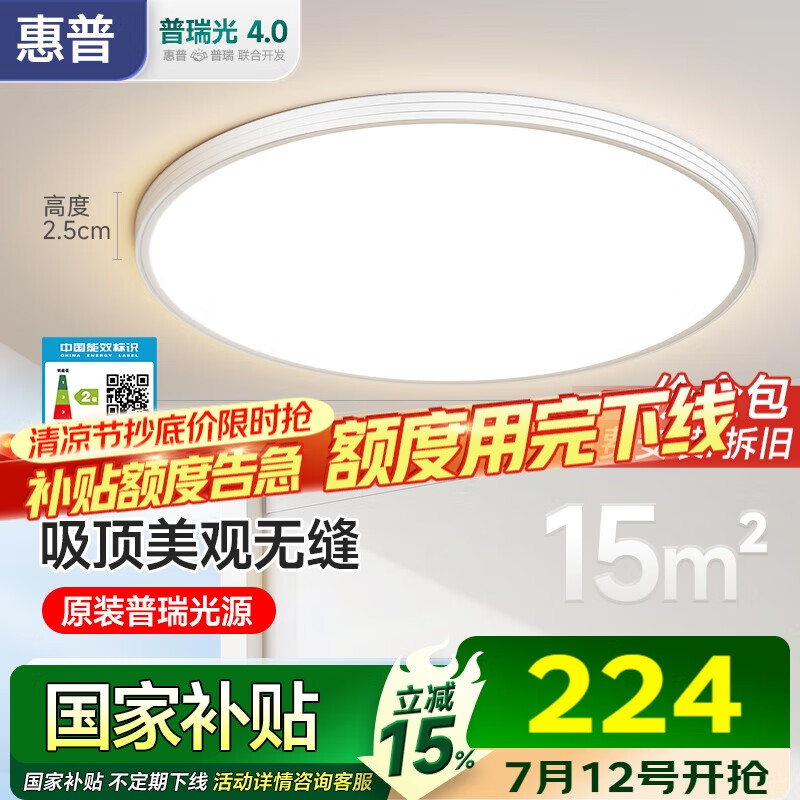 惠普卧室吸顶灯儿童房全光谱LED护眼智能书房办公室中山灯具包安装