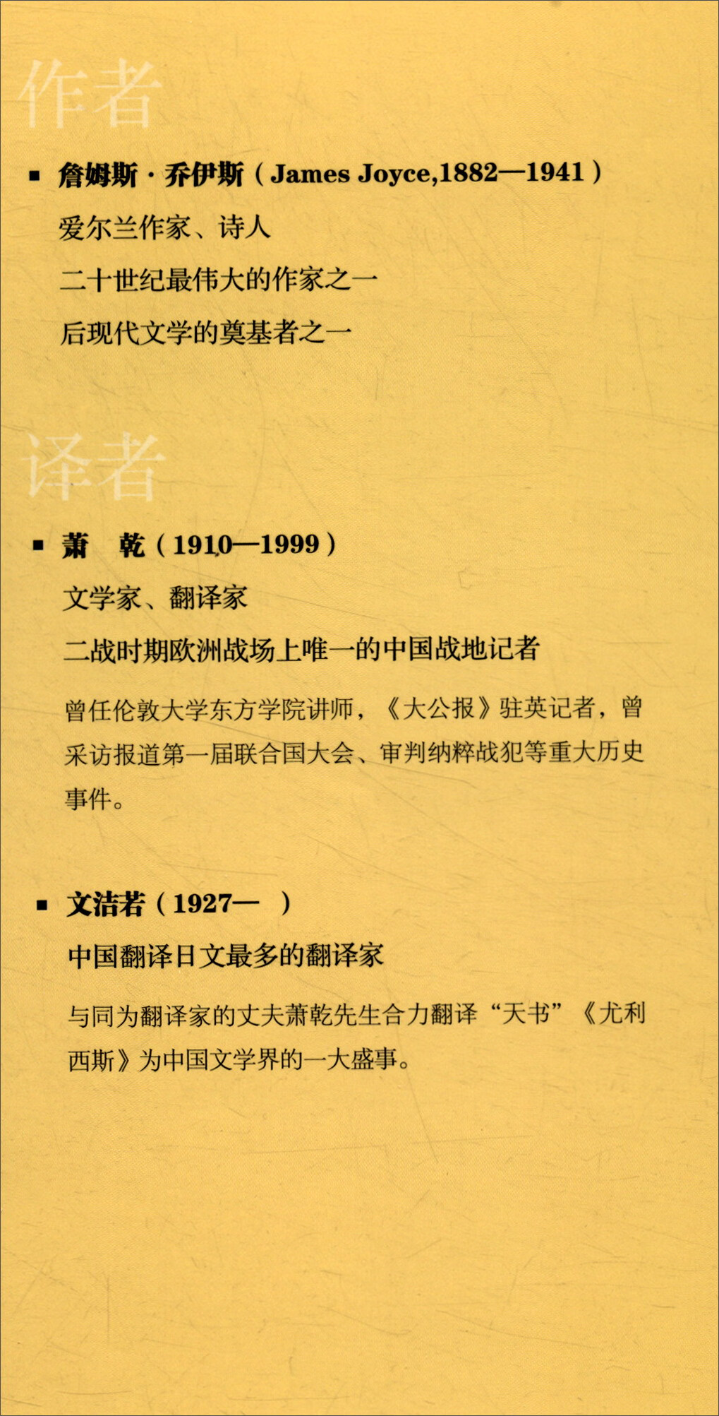 尤利西斯(全三册)詹姆斯·乔伊斯代表作 翻译大家萧乾,文洁若译注