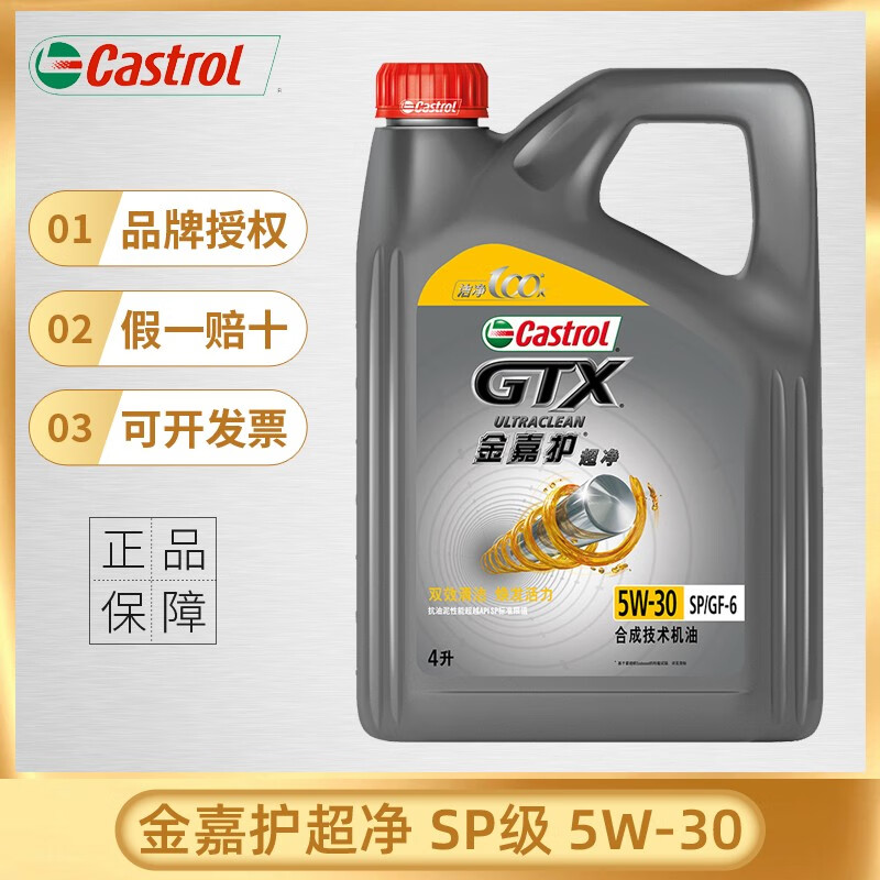 嘉实多(castrol)全合成机油 磁护 极护超豪 金嘉护 嘉力 润滑油 汽车