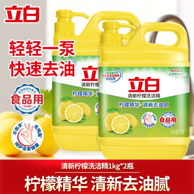 立白洗洁精轻松去油污柠檬精华食品用洗洁精家庭装大瓶清新去油腻洗涤 立白柠檬洗洁精1kg*2