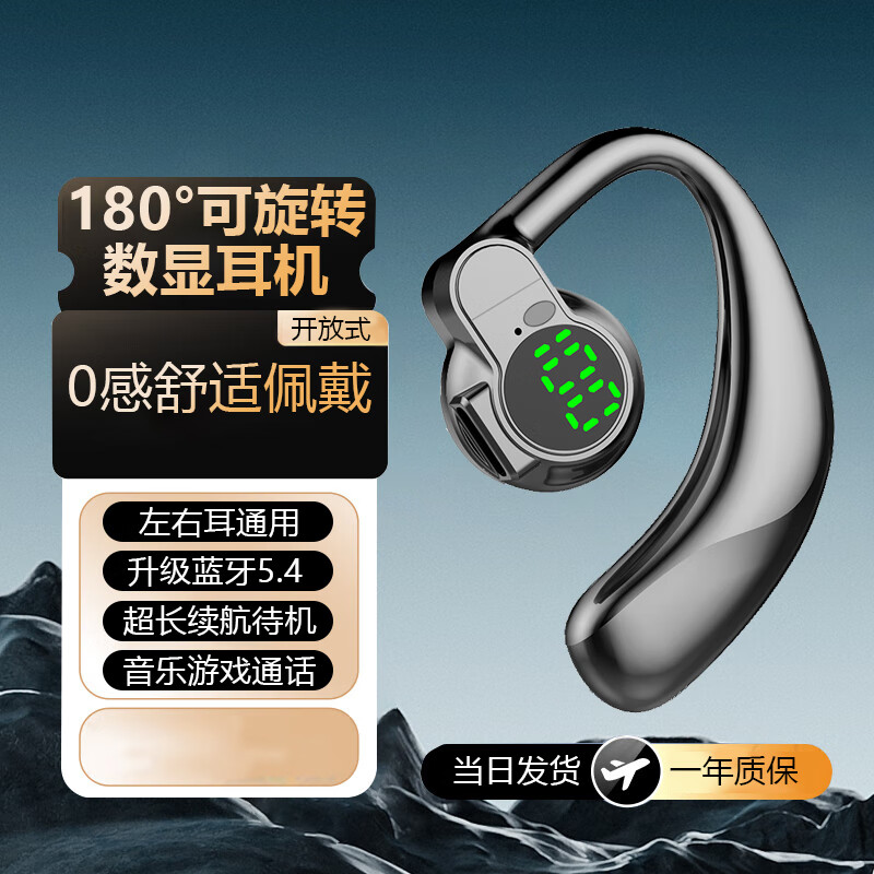 Maor【年度新款柏林音质】蓝牙耳机无线挂耳式骨传导概念不入耳开放式运动跑步超长续航适用于苹果华为 【经典黑】左右耳通用+电量数显 【9D杜比音效丨开放式不漏音】