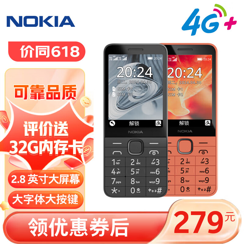 诺基亚（NOKIA）220 4G 移动联通电信全网通 2.8英寸双卡双待 直板按键手机 老人老年手机 学生手机 黑色