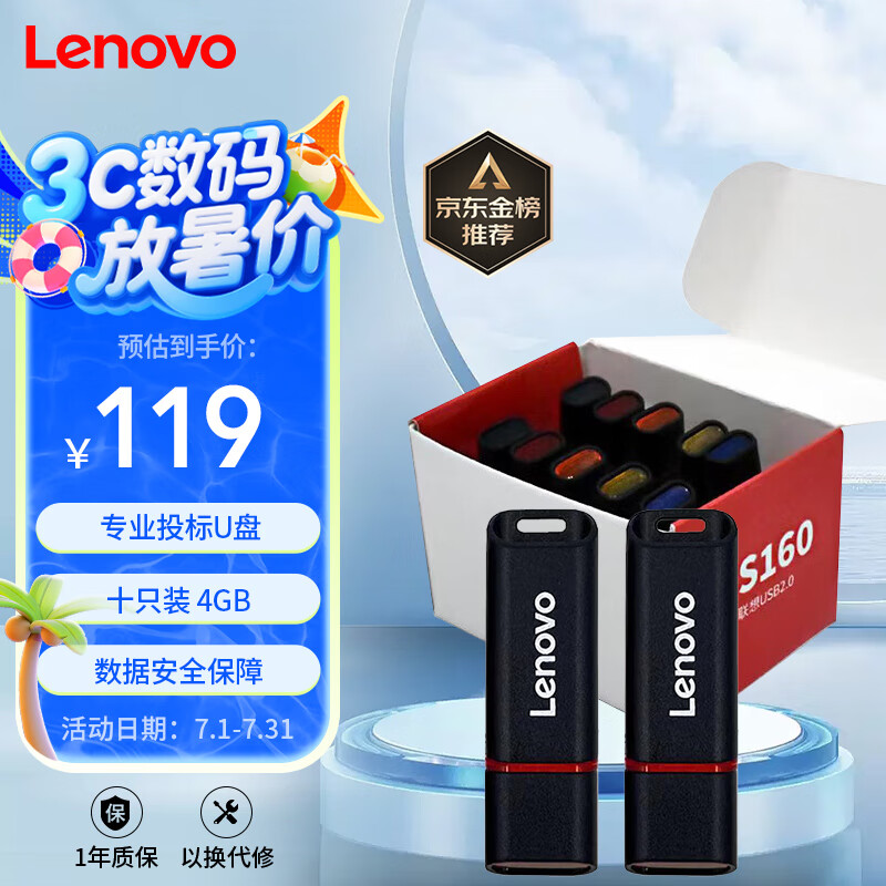 联想（Lenovo）盒装 4GB USB2.0投标U盘SS160 公司企业竞标专业投标优盘 十只装