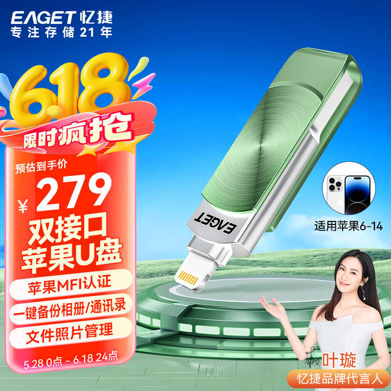 忆捷（EAGET）256GB Lightning USB3.0苹果手机U盘 i66官方MFI认证一键备份iphone/ipad轻松扩容电脑两用优盘 绿