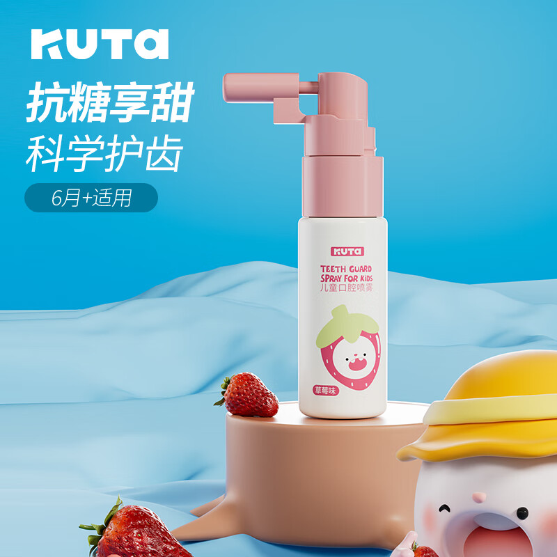 KUTA儿童护齿口腔喷雾 宝宝护齿喷雾 刷牙口气清新剂 草莓味【1支装】 20ml/支