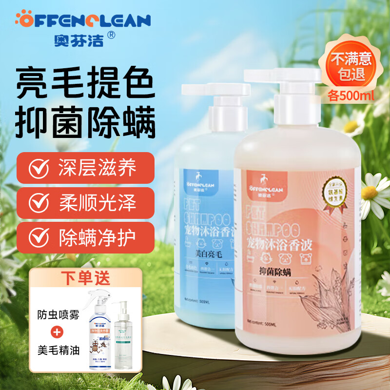 奥芬洁宠物沐浴露猫犬通用清洁抑菌除螨除臭去味止痒滋润毛发护理皮肤 亮毛提色+抑菌除螨1000ml