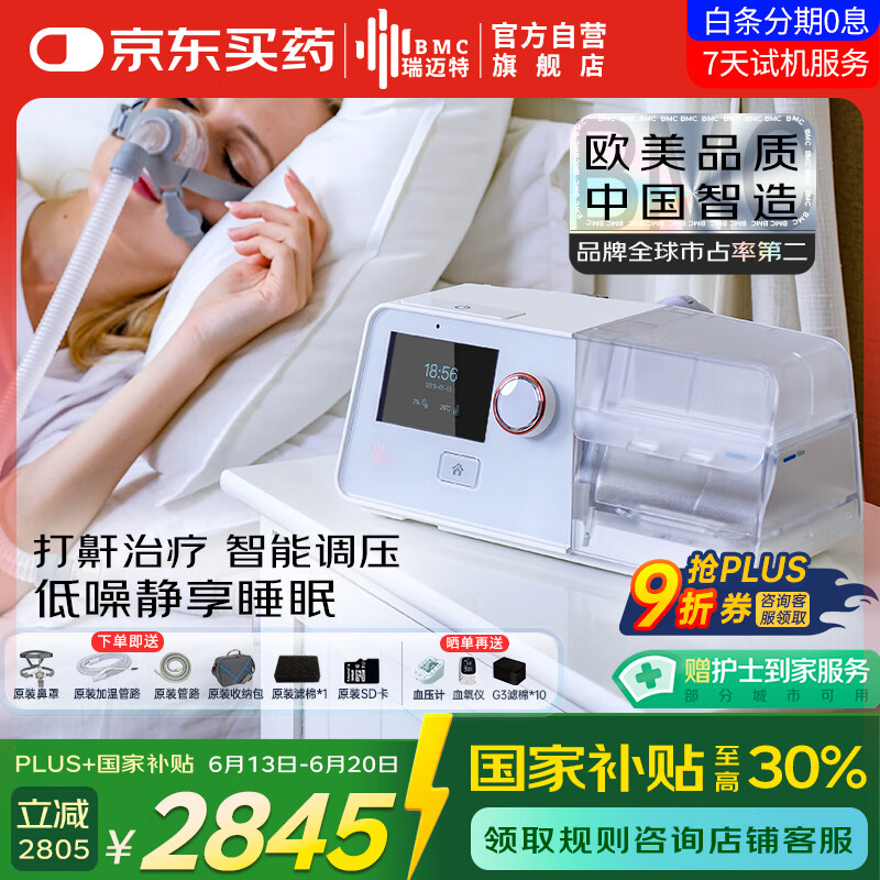瑞迈特呼吸机治疗睡眠暂停综合鼾症止呼噜憋气父亲节礼物双水平G3B20A