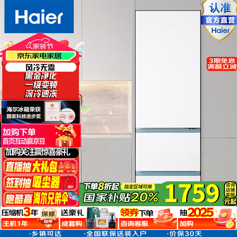 海尔（Haier）国家补贴20%太白310升风冷无霜黑金净化三档变温抽屉式三开门家用电冰箱一级能效节能变温以旧换新 BCD-310WGHD3E7WV