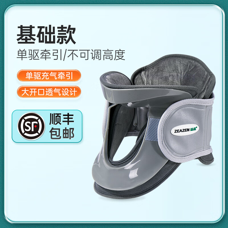 益森醫(yī)用頸椎牽引器 頸椎牽引器護(hù)頸家用理療頸托脖子前傾固定拉伸脖 基礎(chǔ)款【單驅(qū)牽引】