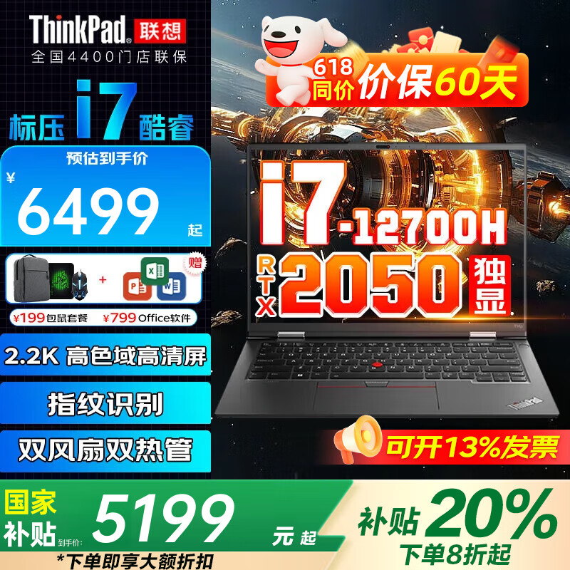 ThinkPadneo14 联想酷睿i7独显笔记本电脑 国家补贴20% 轻薄商务办公设计手提电脑 I7-12700H 16G RTX2050 I7-12700H 16G内存 512G固态 预装正版of