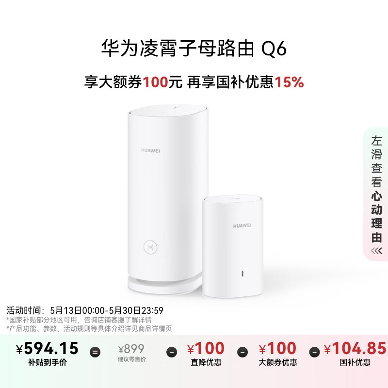 HUAWEI/��Ϊ WS7290 ��ĸ·���� 3000Mbps Q6(1+1��װ) | ����90-120ƽ