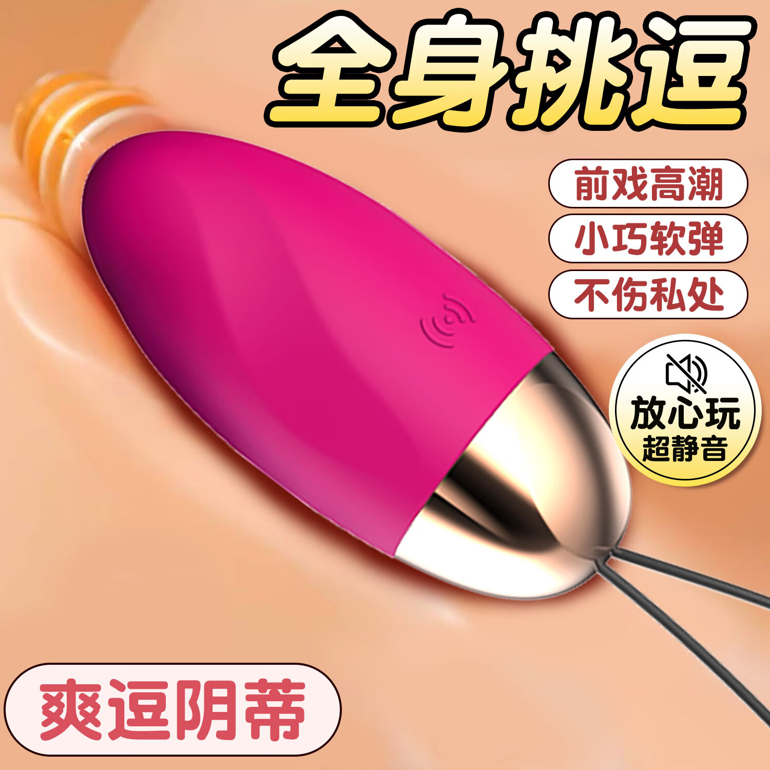 Q点无线遥控跳蛋情趣用品女性生理解压自慰器成人玩具声小劲大震动棒 【么么蛋】女性生理解压神器可充电可十档调节频率