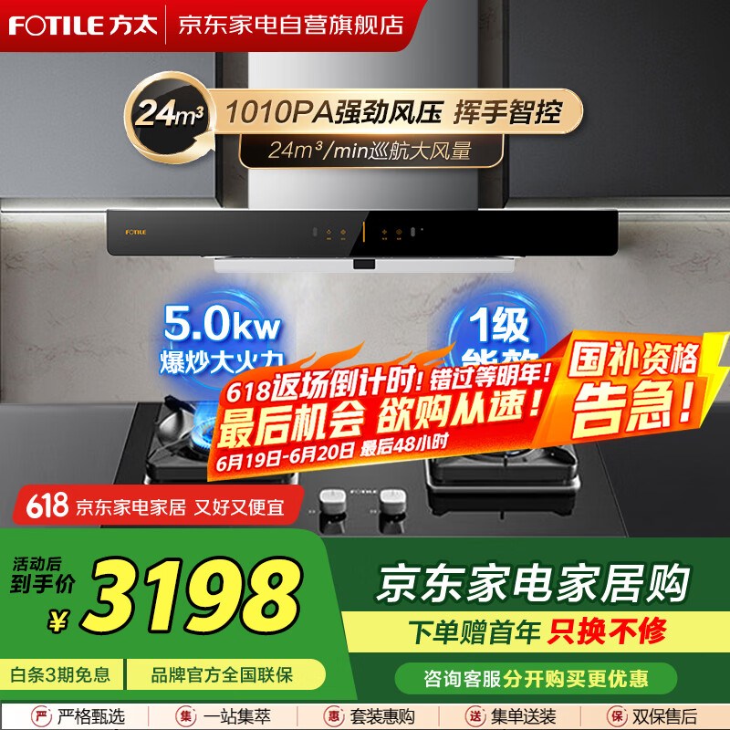 方太（FOTILE）【烟灶套装】24大风量 智能巡航增压 油烟机EMD20T+5.0Kw猛火 五重防爆保护JZT-TH29B