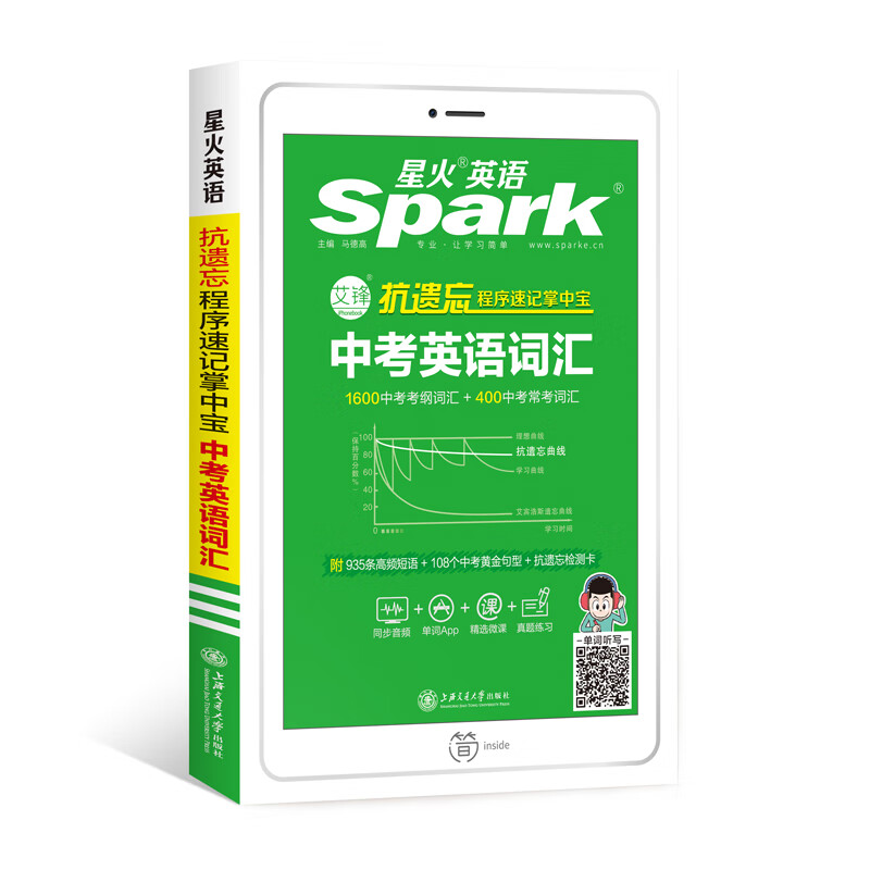 星火英语中考词汇2000词正序版 全国通用星火英语中考英语词汇随身记 初中英语词汇手册 适用初一初二初三中考备考