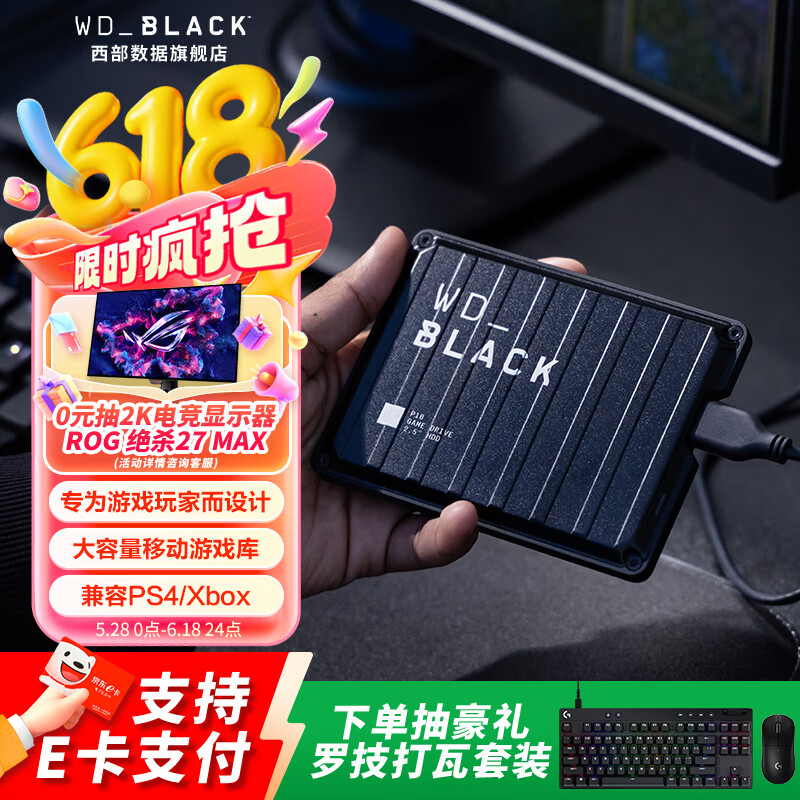 西部数据（WD）移动硬盘高速便携P10存储外置机械硬盘外接PS5游戏手机笔记本电脑mac扩容 P10 移动硬盘 2TB