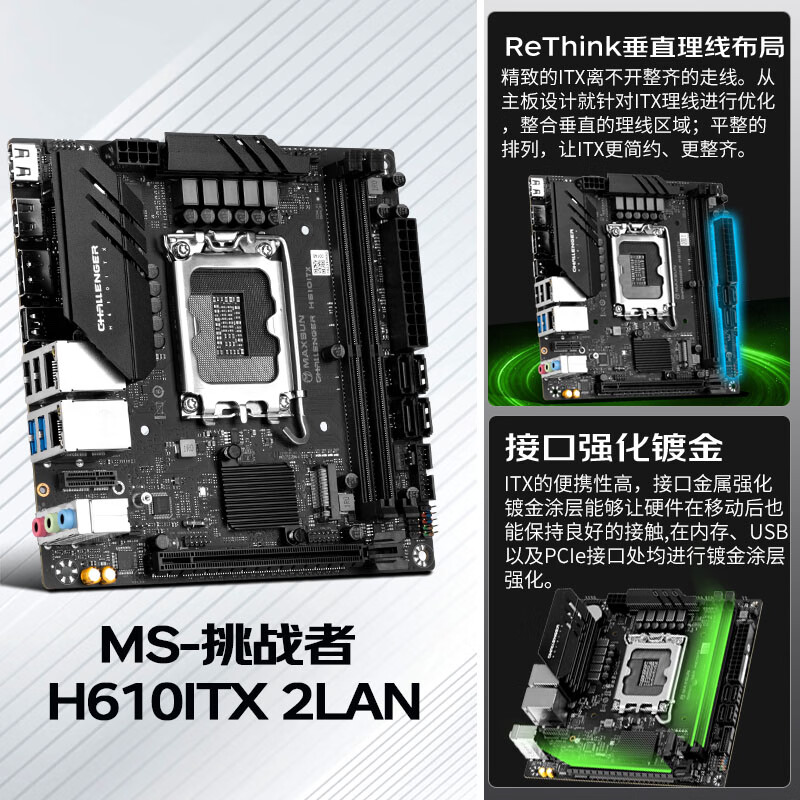 铭瑄 MS-挑战者 H610 ITX 2LAN 图 5