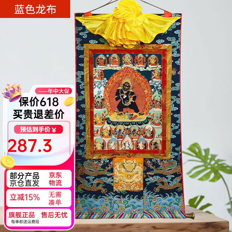 藝巔吉彩礦物顏料印刷唐卡掛畫藏式藍色龍紋布裝裱掛壁畫辦公室客廳裝飾畫 64黑財神 長130cm 上寬70cm 下寬88.5cm