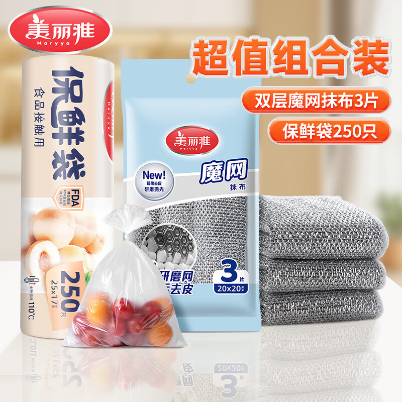 美丽雅银丝抹布双层加厚非钢丝洗碗布银丝刷锅神器清洁魔网抹布超值套装 银丝抹布3片+保鲜袋250只
