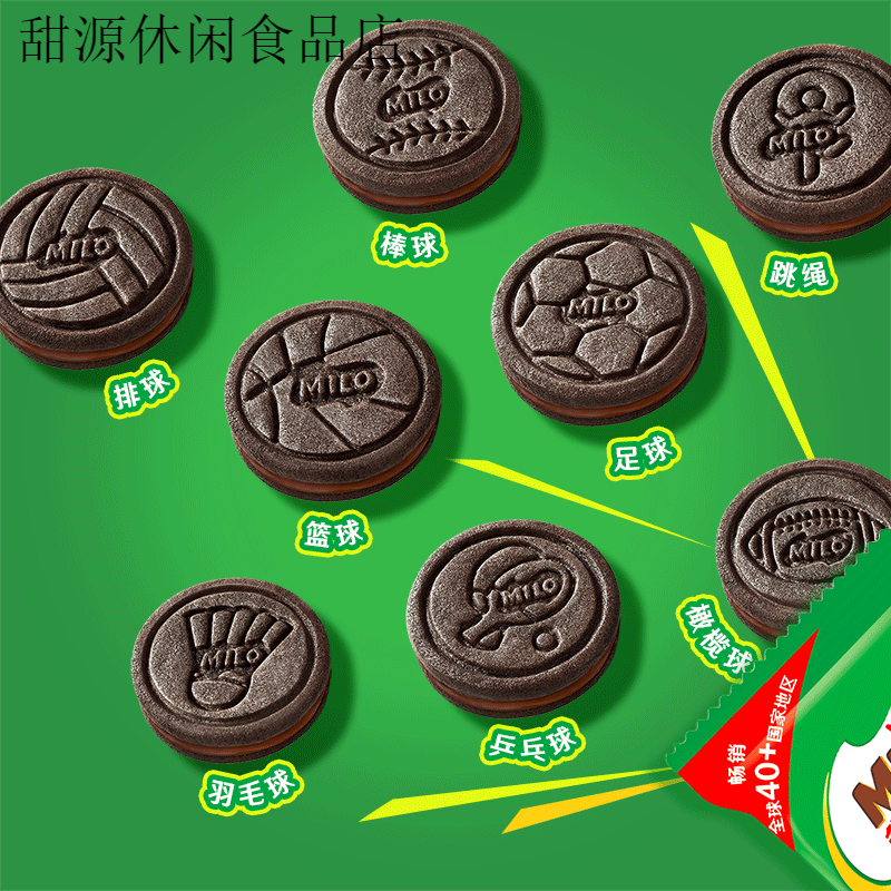 雀巢（NESTLE）美禄MILO运动力量饼干经典巧克力夹心饼干216g盒独立小包装 巧克力味夹心饼干216g至25-9-1
