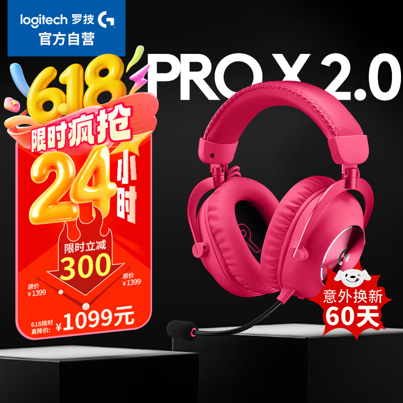 罗技（G）PROX2代lightspeed无线蓝牙三模游戏耳机7.1环绕声GPW2代fps听声辩位耳机 粉色-适配三角洲行动