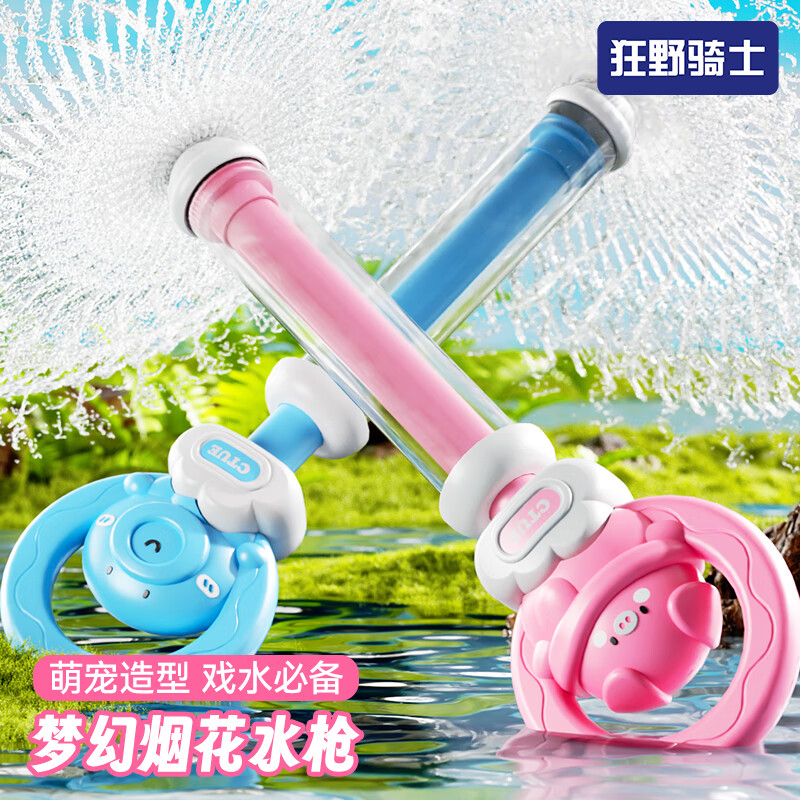 狂野骑士儿童烟花水枪戏水玩具抽拉卡通喷水枪3-6岁男孩女孩打水仗水炮2支