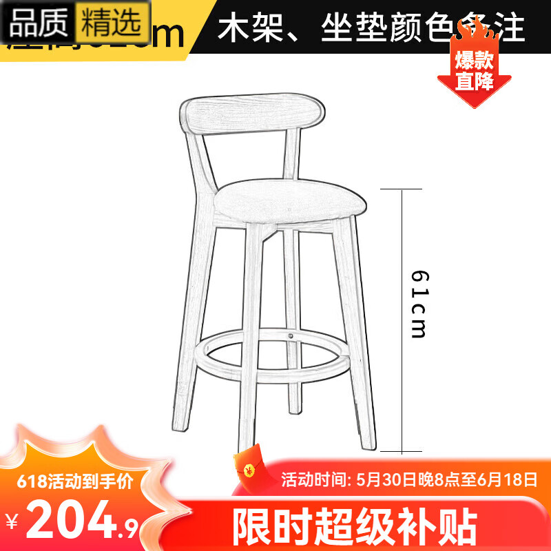 木普森【經(jīng)典】北歐實(shí)木吧臺椅高腳凳家用靠背酒吧椅子吧臺凳奶茶店前臺 61cm坐高 布藝或皮藝 木架顏色請留言