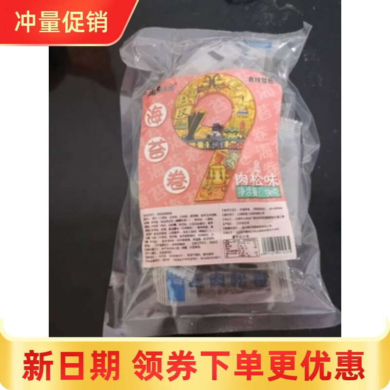 魚臻多海苔肉松卷兒童孕婦美味零食小吃休閑食品海苔夾心脆海苔卷。 肉松海苔卷【買125克送125克】-