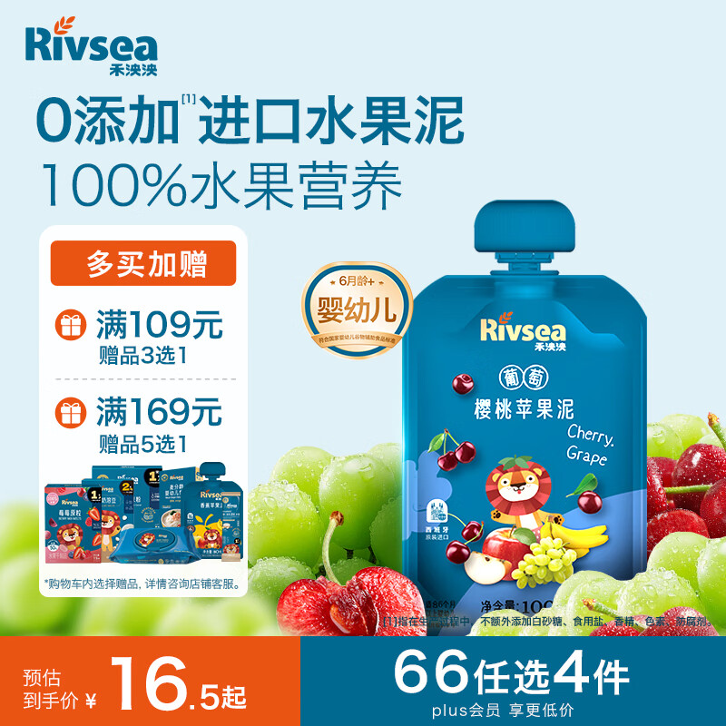 禾泱泱婴幼儿进口水果泥葡萄樱桃苹果泥100g 宝宝辅食100%水果  6月+