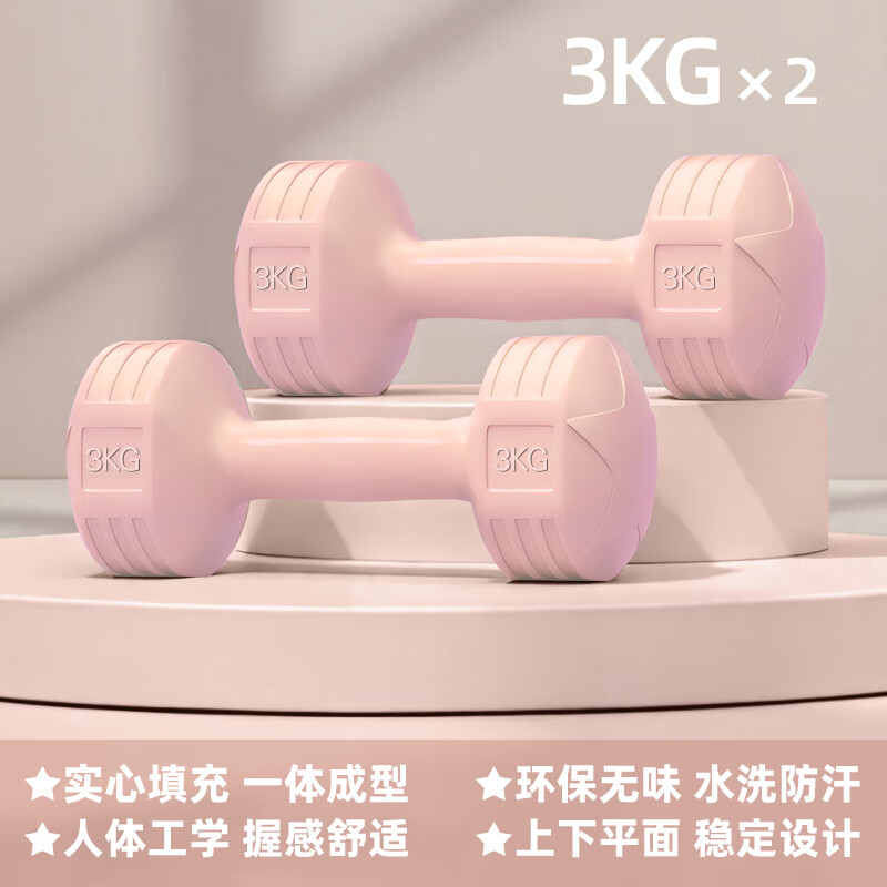 莱斯威尔女士包胶哑铃学生小哑铃彩色瑜伽塑形初学者练臂肌家用健身训练器 樱花粉 3kg*2只