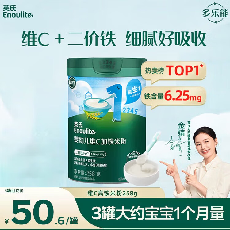 英氏米粉米糊高铁1段2段3段4段婴幼儿宝宝辅食6-12个月以上罐装试用装 1阶6月+第一口选维C加高铁258g
