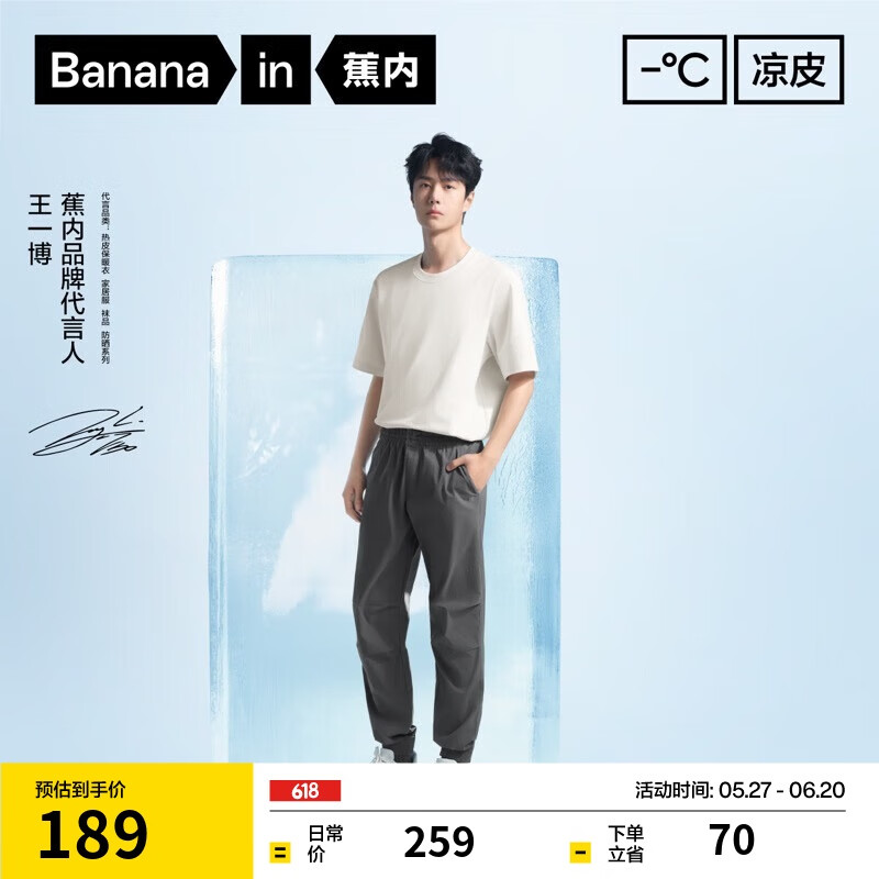 蕉內(nèi)【王一博同款】涼皮502 Cool男士束腳褲涼感百搭戶外運動防曬褲子