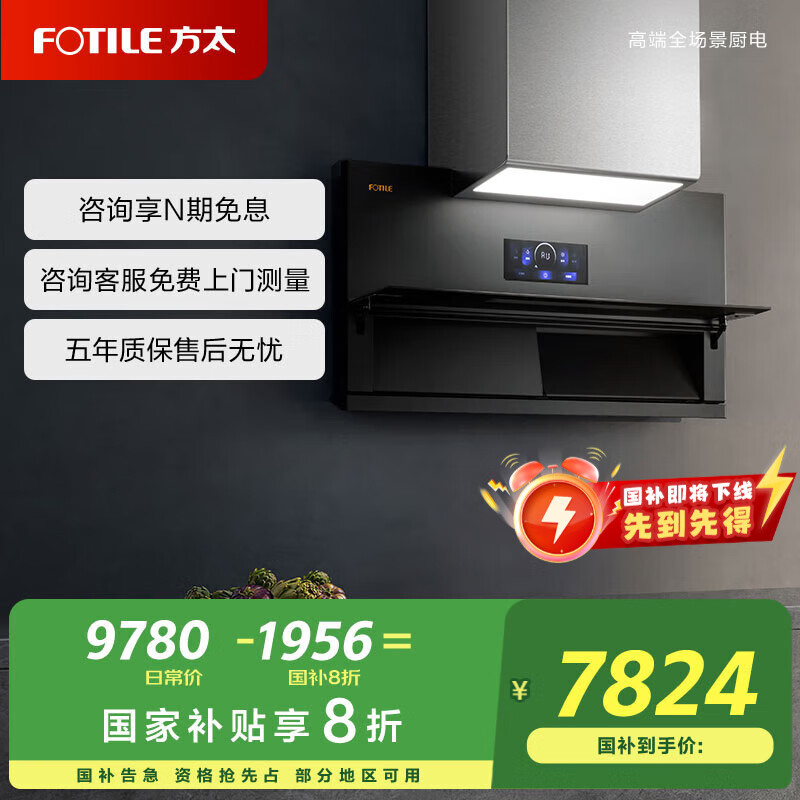 方太（FOTILE）03-X1S-H集成烹飪中心30大風(fēng)量國家補(bǔ)貼直流變頻玥影灰玻03-X1S-H集成燃?xì)庠钫艨鞠湟惑w蒸烤同烹 【煙機(jī)單品】03-X1S-H