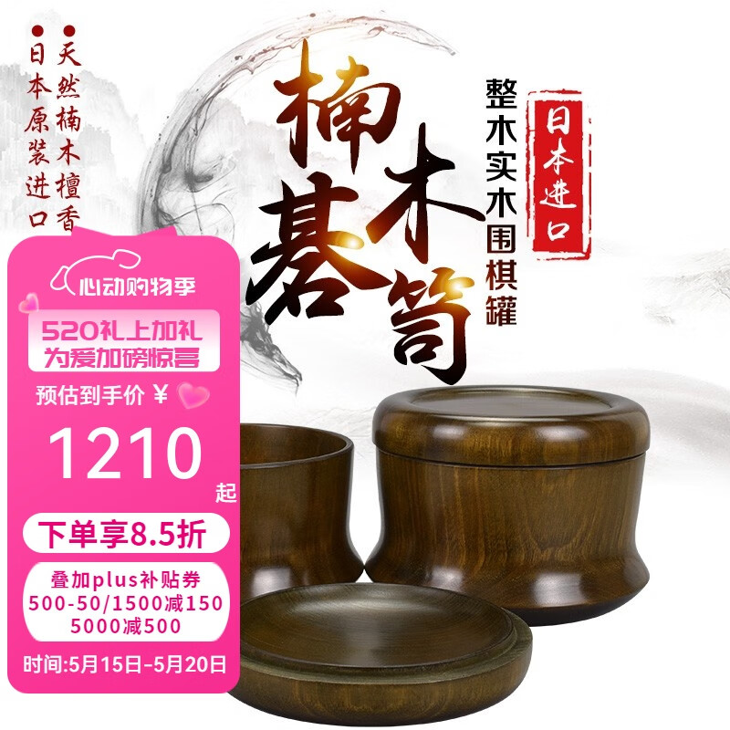 御圣圍棋盒 日本特大號(hào)實(shí)木楠木圍棋罐傳統(tǒng)手工制楠木棋笥一對(duì)裝 楠木本因坊型圍棋罐43號(hào)(僅棋罐)