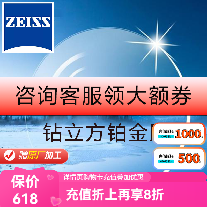 ��˾��ZEISS����Ƭ 1.60/1.67��������������������Ĥ ������Ĥ 2Ƭװzdm ����������������Ĥ��2Ƭװ�� 1.67