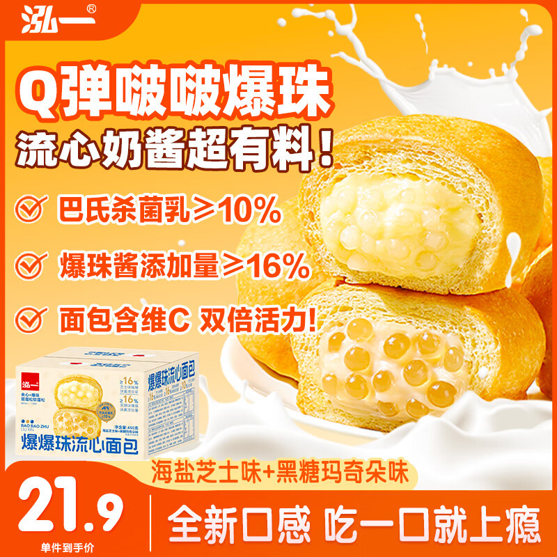 泓一爆珠流心面包混合口味，仅售29.9元