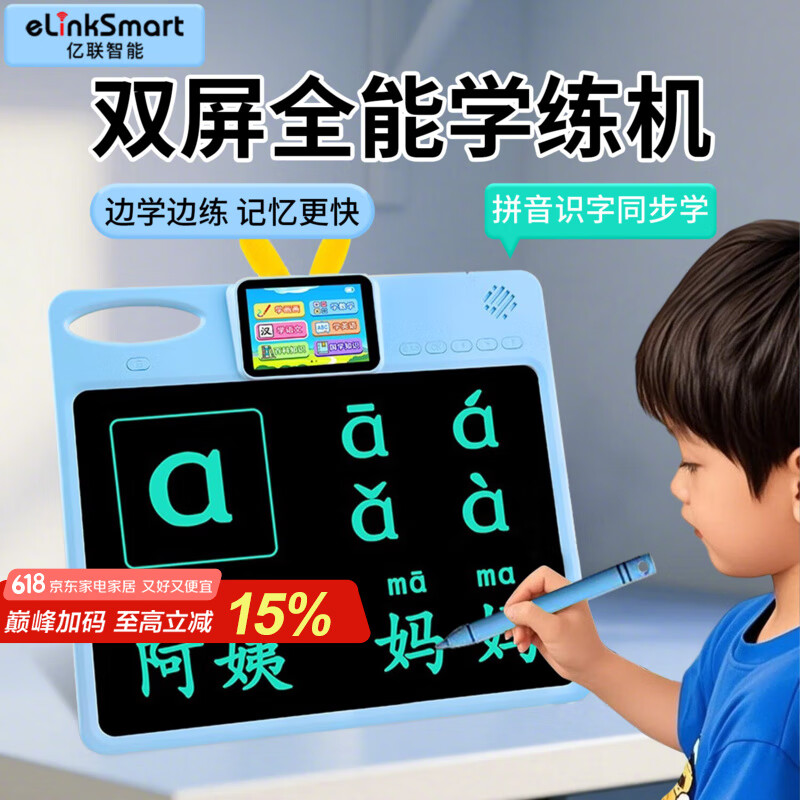 elinkSmart学练机画板练字识字3-6电子液晶手写板六一儿童节生日礼物宝宝涂鸦可充电打草稿一键清屏 蓝色 智能画板-小屏动画边教边练