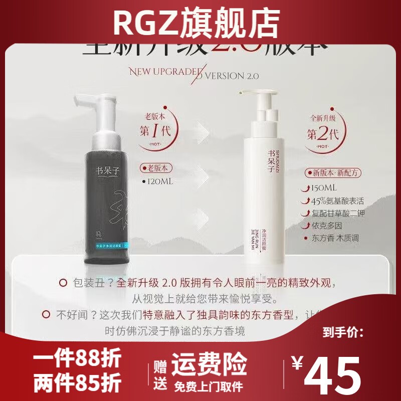 书呆子【官方】书呆子洗卸三合一版书呆子净透洁颜蜜氨基酸类表活洗 洗面奶150ml