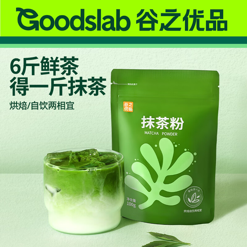 谷之優(yōu)品抹茶粉純抹茶粉食用烘焙沖飲拿鐵牛奶蛋糕奶茶店健身速溶 純抹茶粉1包裝