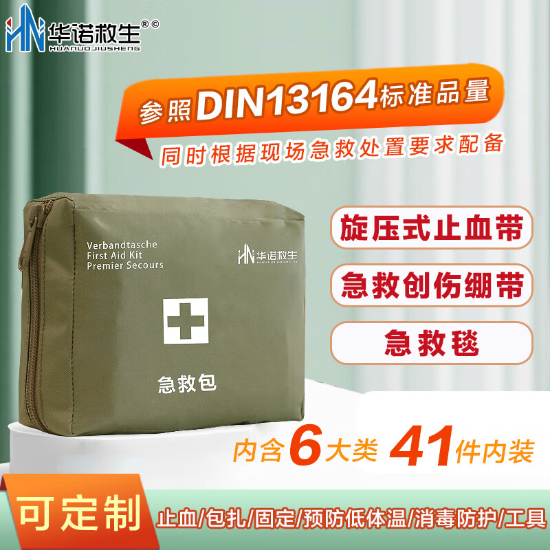 华诺救生车载便携急救包户外徒步应急包标准套装参照DIN13164标准 HN-BZ-2103|浅绿色