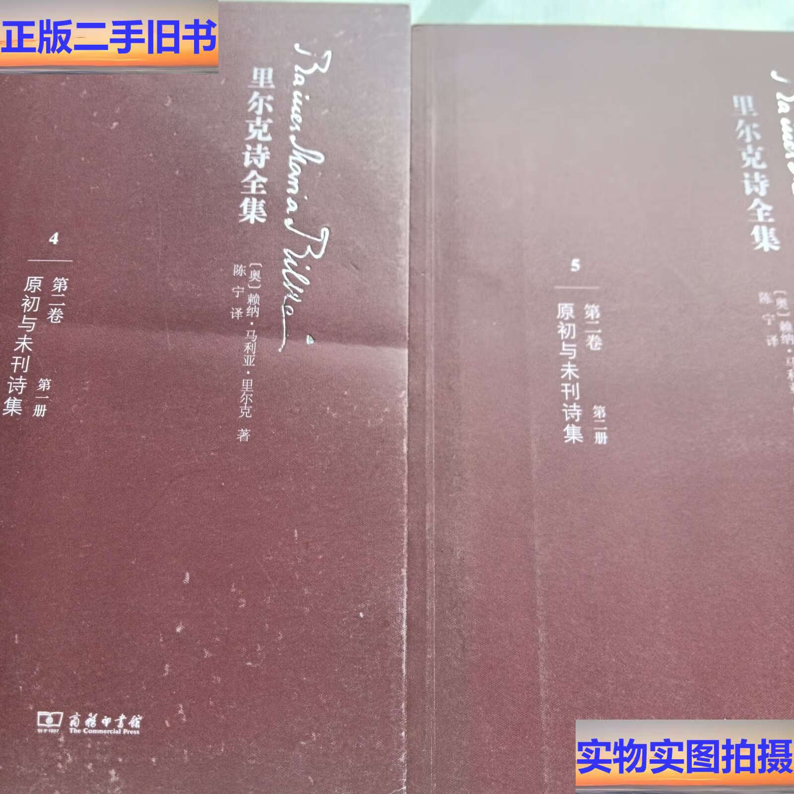 里尔克诗全集第二卷1