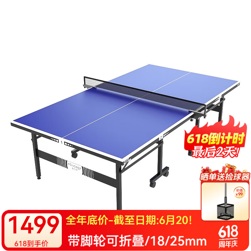 庞伯特（pongbot）乒乓球桌 家用可折叠成人乒乓球台室内带轮含网架 可折叠 带滚轮 T03 25mm蓝白