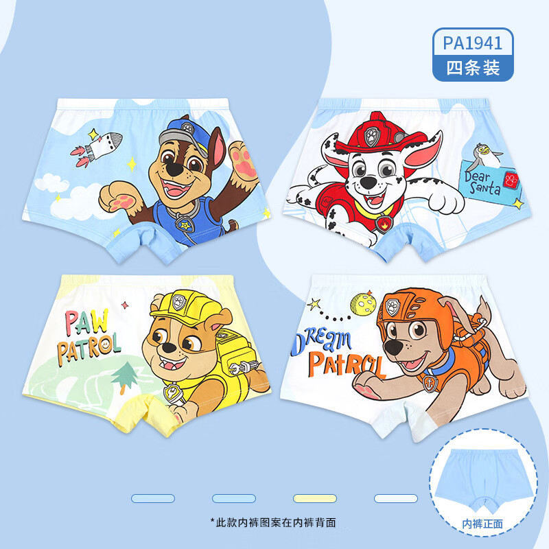 汪汪队立大功（PAW PATROL）儿童内裤四角男童内裤中大童平角打底短裤7A抑菌PA1941 110