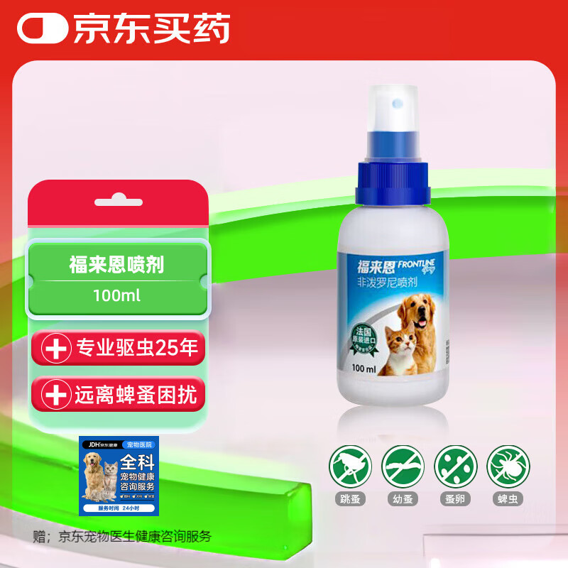 福来恩福来恩喷剂蜱虫杀虫剂狗狗除虱子去跳蚤犬猫通用体外驱虫100ml