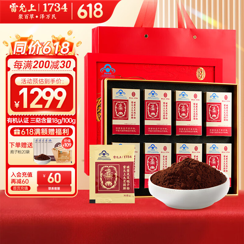 雷允上九芝图有机破壁灵芝孢子粉96g增强免疫力营养保健补品端午节礼物