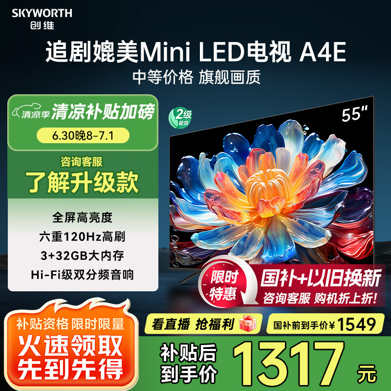 创维电视55A4E 55英寸电视机媲美mini led 3+32G智慧屏 家电国家补贴 液晶4K超薄智能游戏