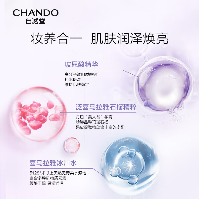 自然堂(CHANDO)隔离霜雪润皙白多重防晒隔离遮瑕三合一素颜霜提亮肤色滋润化妆品 防晒隔离霜30ml(淡紫色)+5ml(到手35ml)