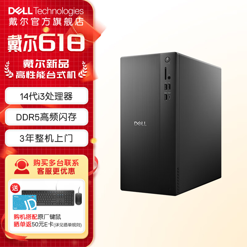 戴尔（DELL） 灵越25年新款ECT1250大机箱台机办公游戏财务网课家用台式电脑主机商务 R1362：i3-14100/16GB/512GB 单主机