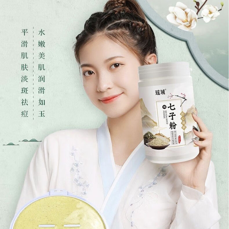瑶域纯中药七子软膜粉七子粉抗皱提亮肤色嫩白淡斑补水保湿美容院专用 七子粉2瓶+珍珠粉2瓶送工具4件套
