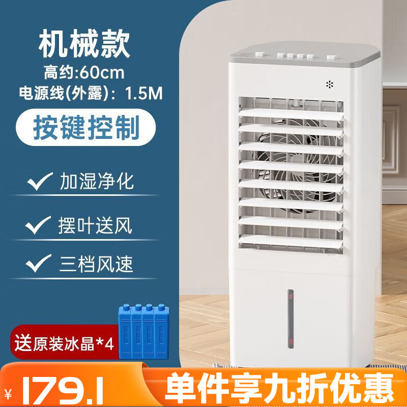 鉆石牌（DIAMOND）空調扇加濕凈化大水箱制冷風(fēng)扇單冷型水冷風(fēng)機移動(dòng)字符數56 600mm機械款[6.5L雙水箱]頂部上